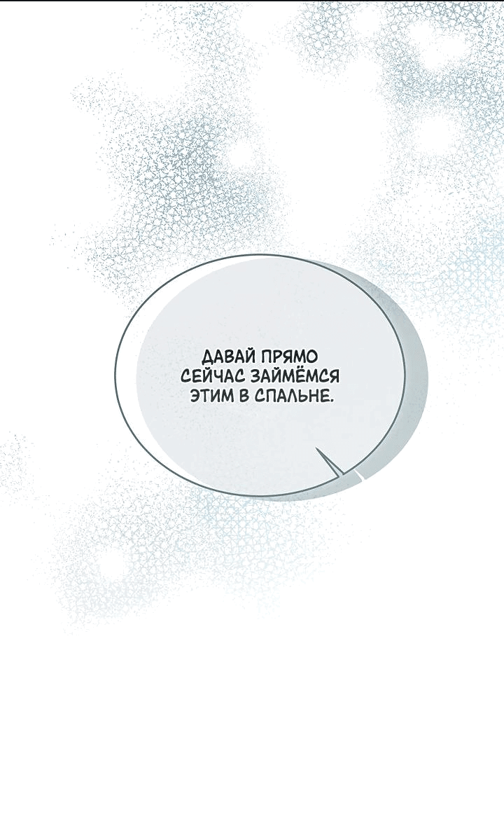 Манга Уютная одержимость - Глава 50 Страница 35
