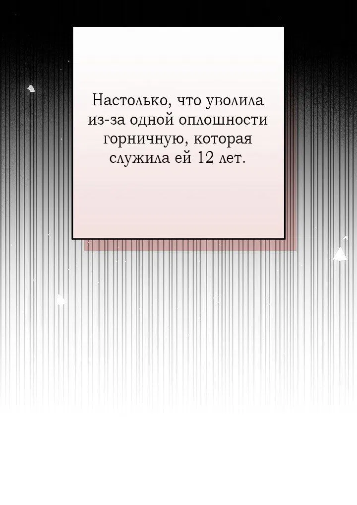 Манга 24-часовое воскрешение злодейки - Глава 22 Страница 17