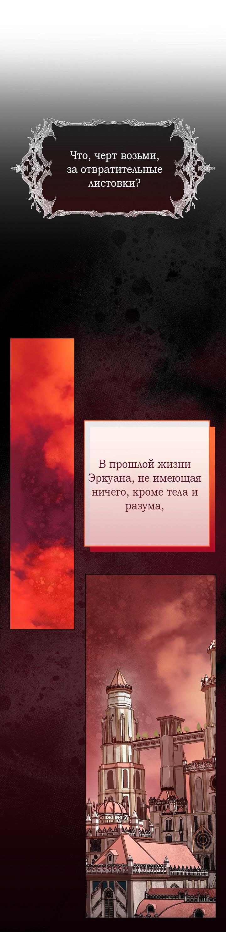 Манга 24-часовое воскрешение злодейки - Глава 18 Страница 37