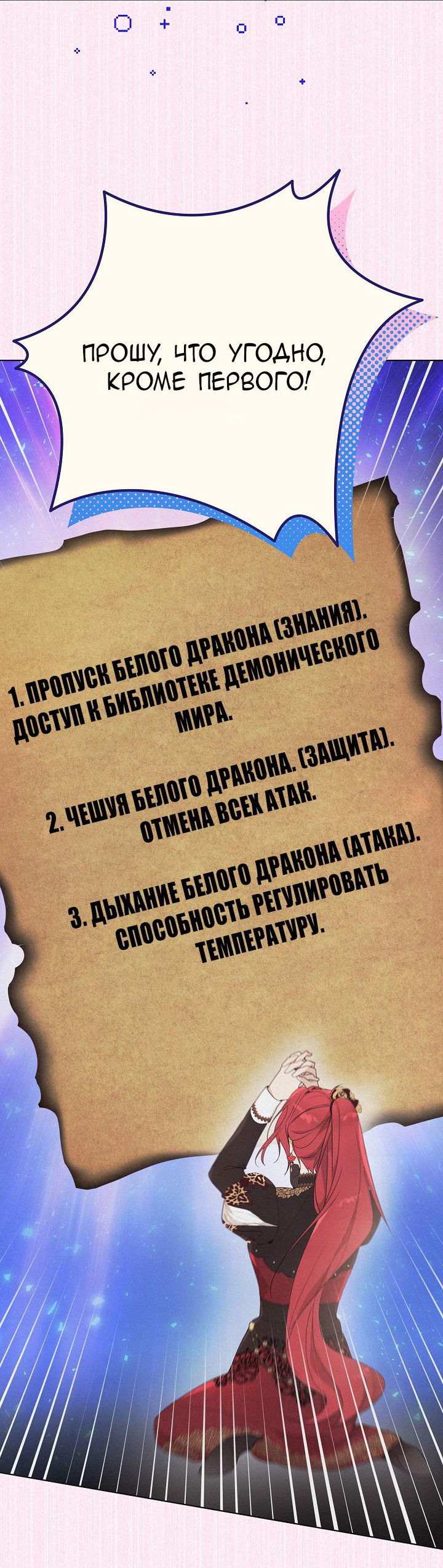 Манга 24-часовое воскрешение злодейки - Глава 35 Страница 37