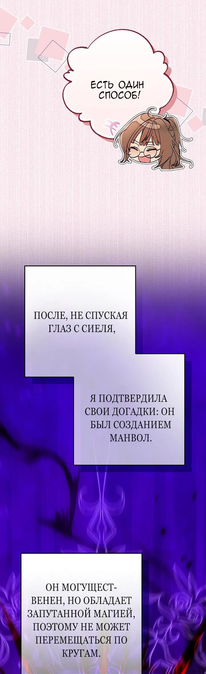 Манга 24-часовое воскрешение злодейки - Глава 35 Страница 27