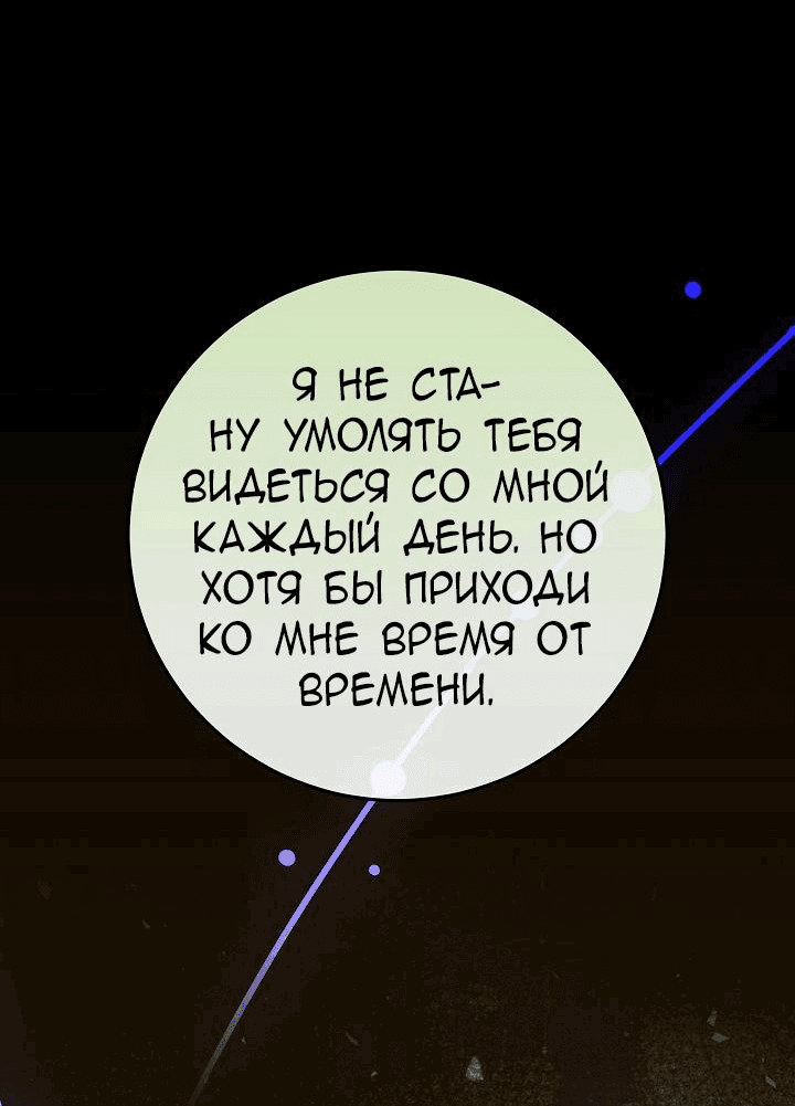 Манга 24-часовое воскрешение злодейки - Глава 35 Страница 21