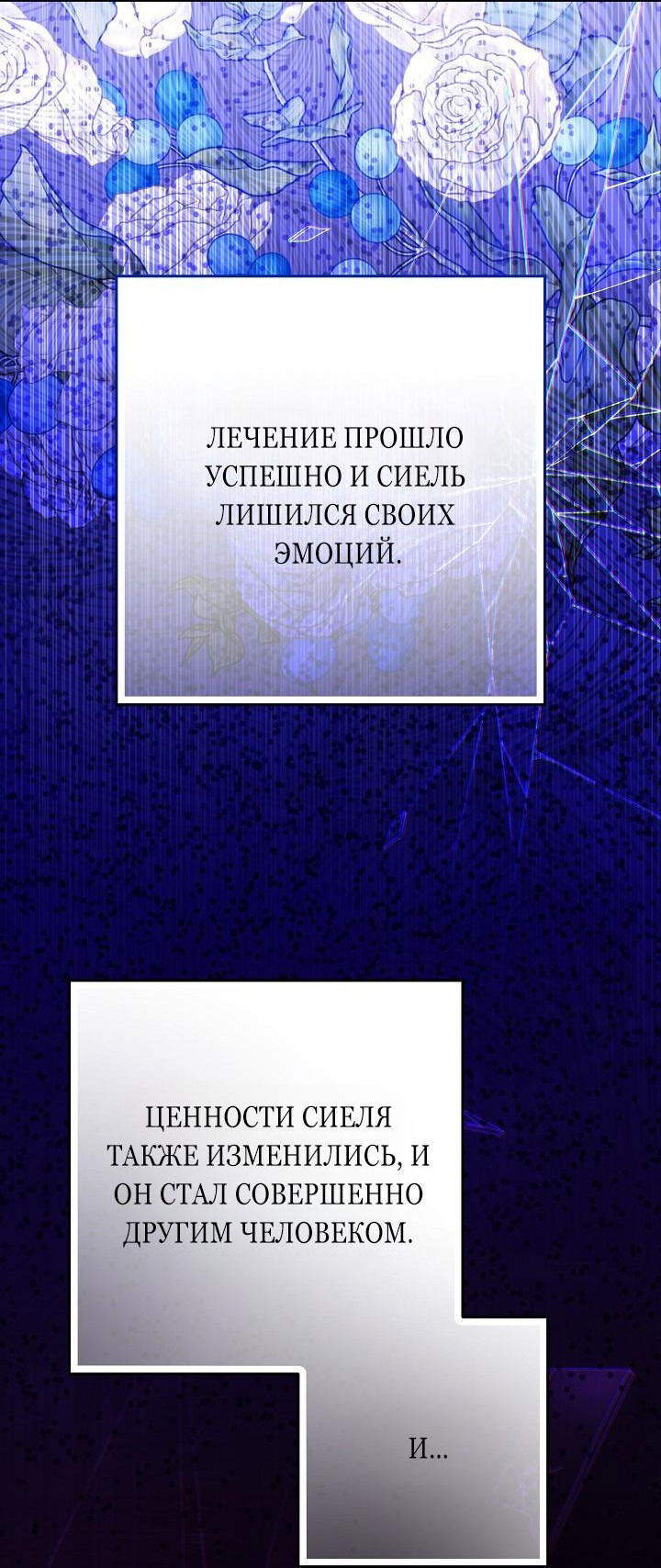 Манга 24-часовое воскрешение злодейки - Глава 35 Страница 61