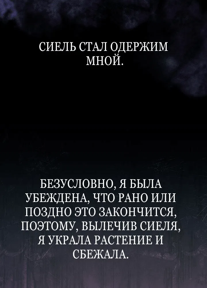 Манга 24-часовое воскрешение злодейки - Глава 35 Страница 63