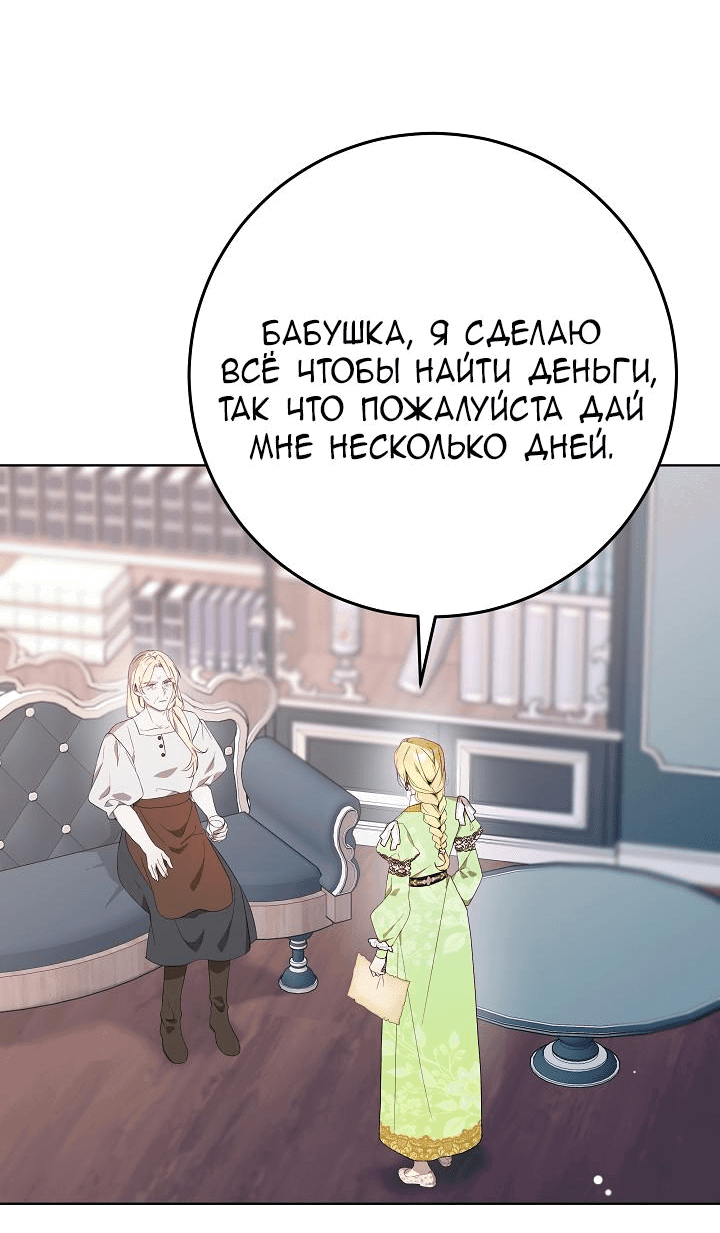 Манга 24-часовое воскрешение злодейки - Глава 38 Страница 58