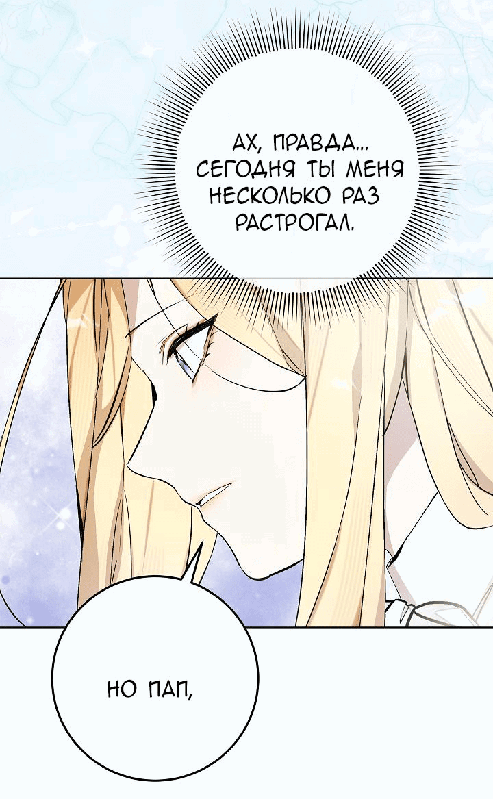 Манга 24-часовое воскрешение злодейки - Глава 37 Страница 49