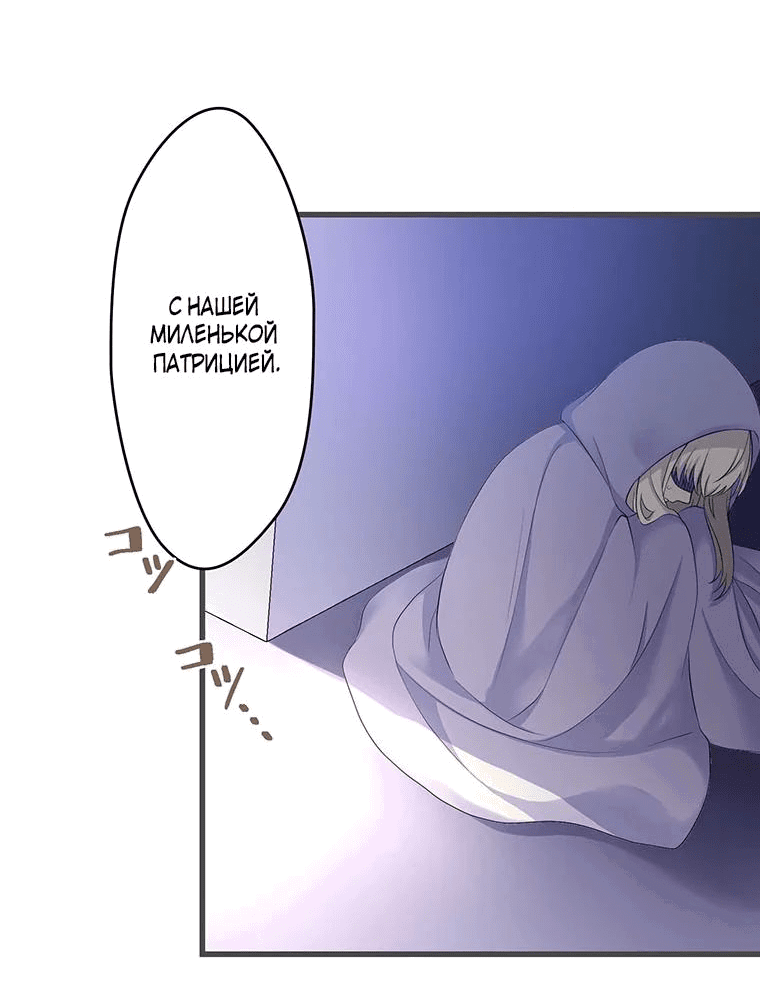 Манга Легендарная убийца, перевоплотилась в младшую дочь королевской семьи. - Глава 29 Страница 26