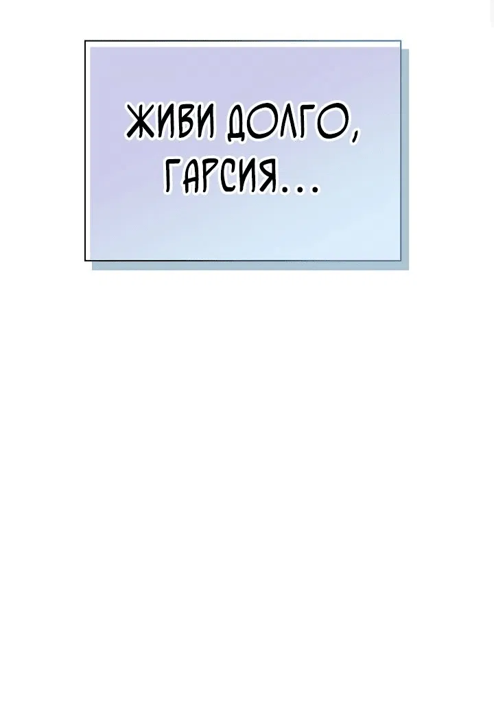 Манга Мой отец — заклятый враг в прошлой жизни? - Глава 16 Страница 31