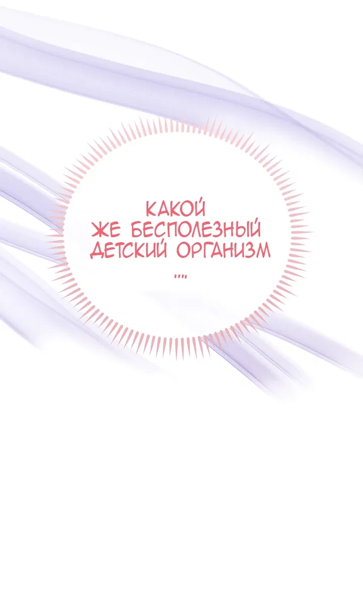 Манга Мой отец — заклятый враг в прошлой жизни? - Глава 2 Страница 68