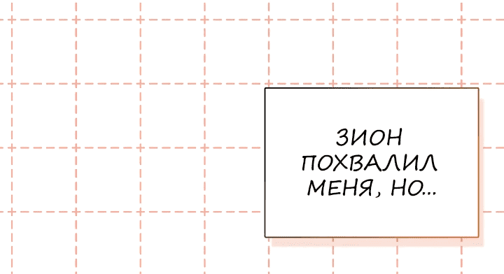 Манга Мой отец — заклятый враг в прошлой жизни? - Глава 32 Страница 38