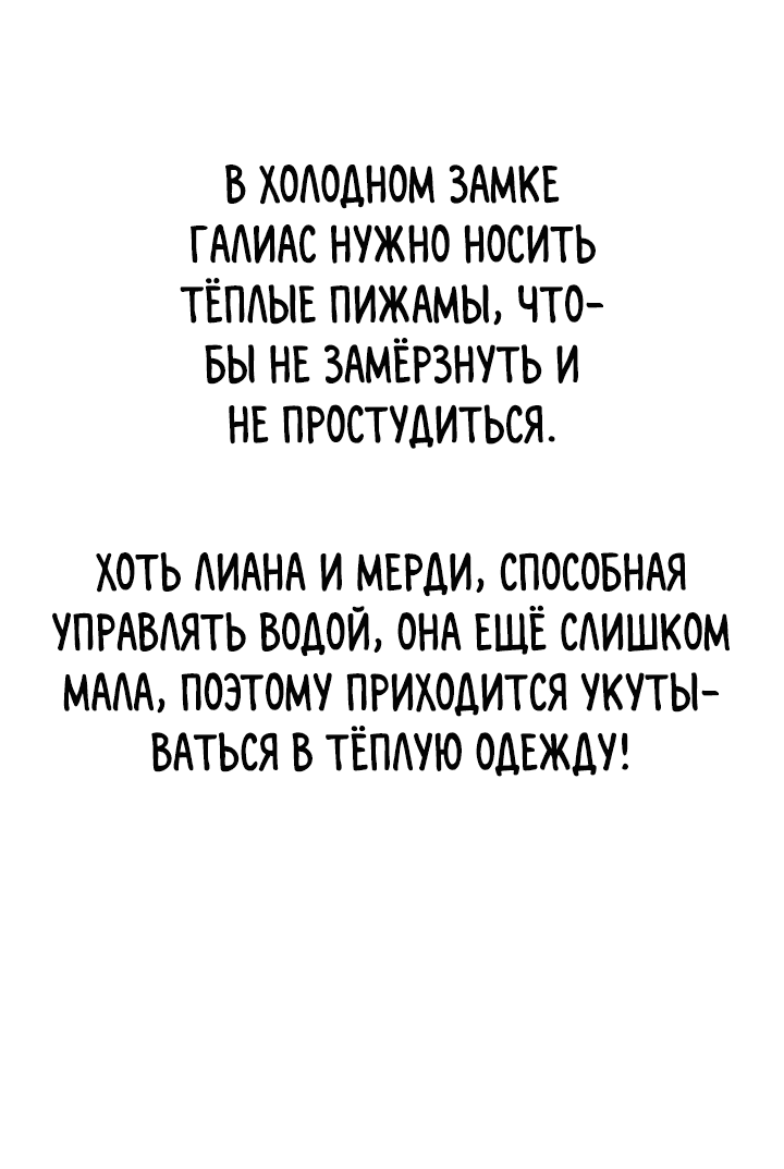 Манга Мой отец — заклятый враг в прошлой жизни? - Глава 23.5 Страница 8