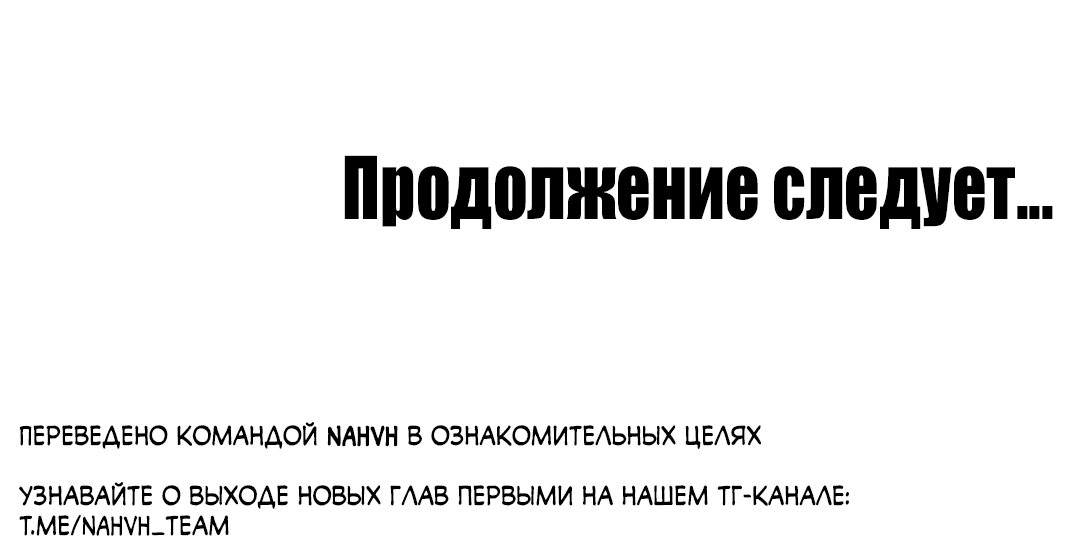 Манга Зверь Бахала не упустит свою добычу - Глава 3 Страница 65