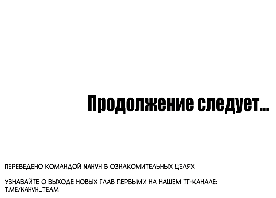 Манга Зверь Бахала не упустит свою добычу - Глава 2 Страница 53