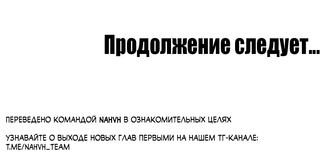 Манга Зверь Бахала не упустит свою добычу - Глава 1 Страница 70