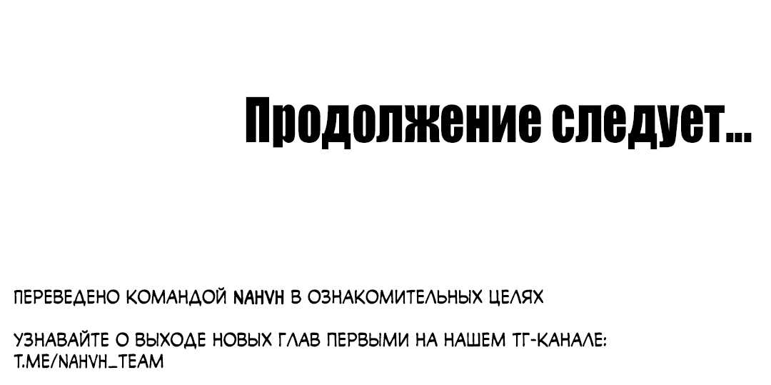 Манга Зверь Бахала не упустит свою добычу - Глава 7 Страница 61