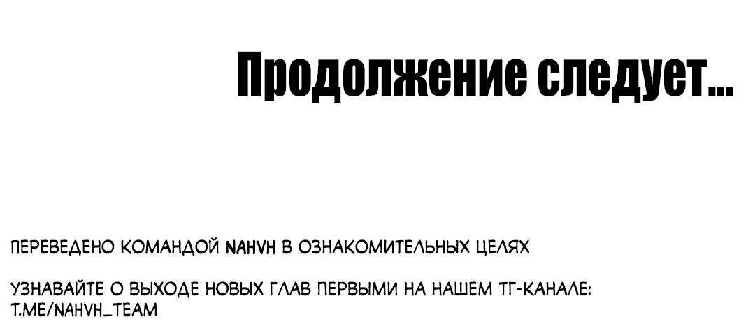 Манга Зверь Бахала не упустит свою добычу - Глава 8 Страница 58