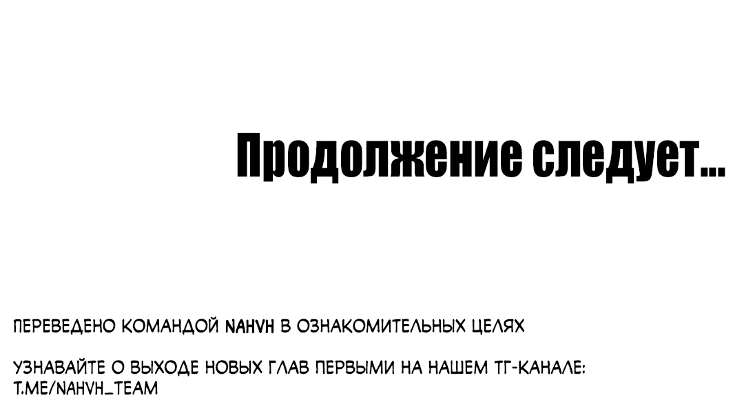 Манга Зверь Бахала не упустит свою добычу - Глава 9 Страница 57