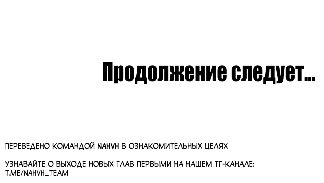 Манга Зверь Бахала не упустит свою добычу - Глава 13 Страница 55