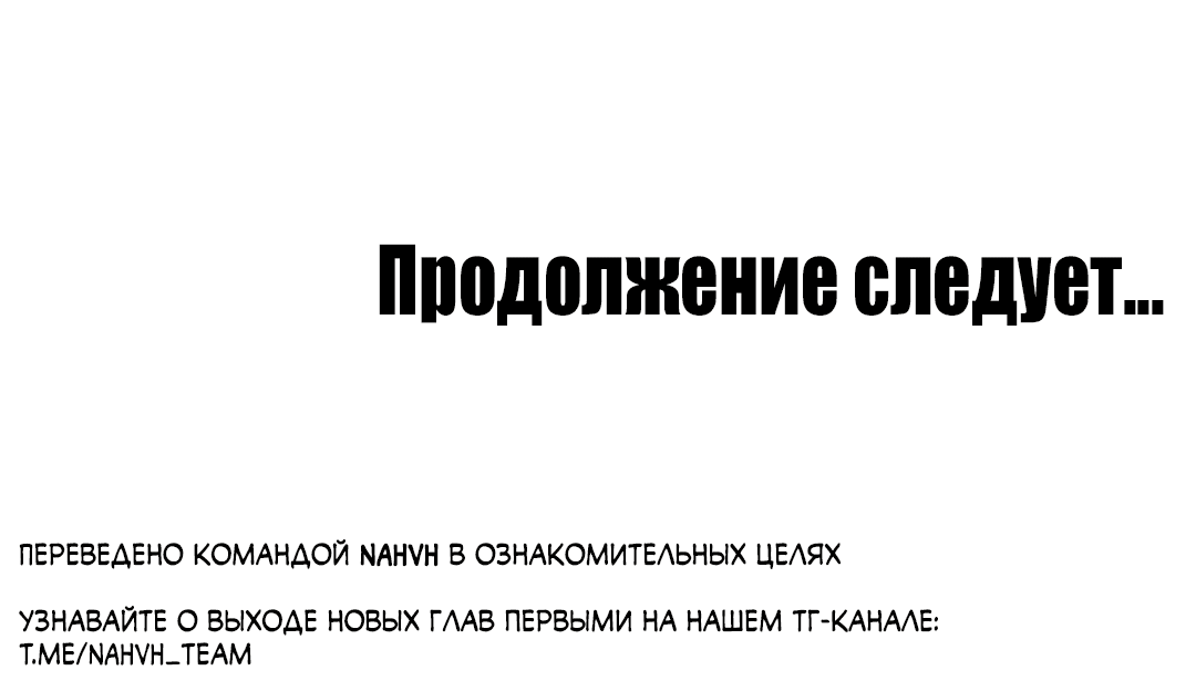 Манга Зверь Бахала не упустит свою добычу - Глава 15 Страница 62