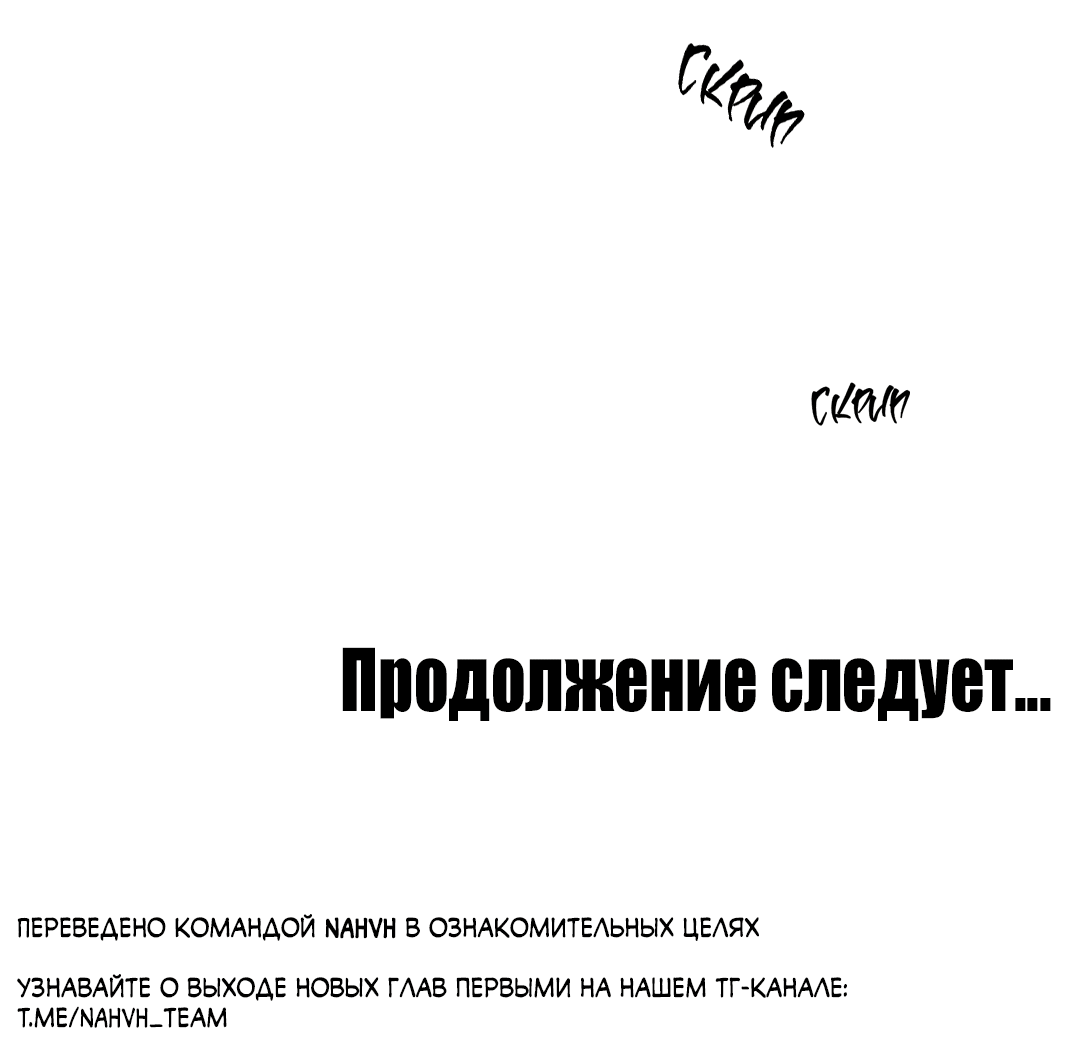 Манга Зверь Бахала не упустит свою добычу - Глава 19 Страница 60