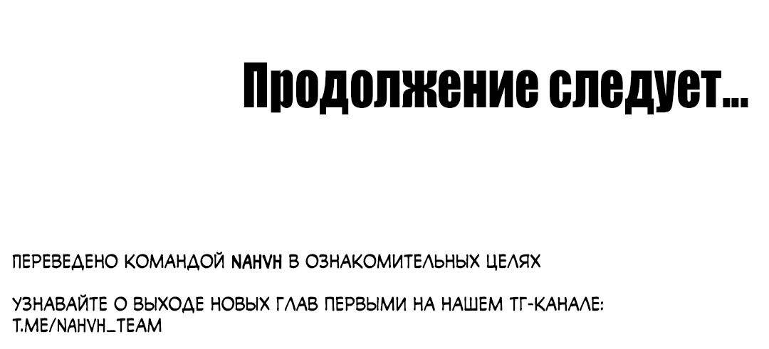 Манга Зверь Бахала не упустит свою добычу - Глава 17 Страница 55