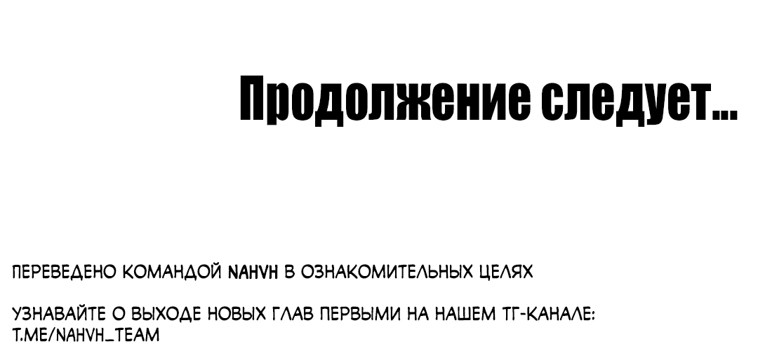 Манга Зверь Бахала не упустит свою добычу - Глава 21 Страница 56