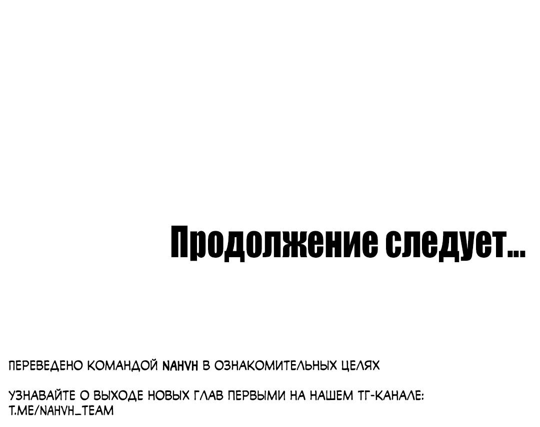 Манга Зверь Бахала не упустит свою добычу - Глава 22 Страница 65