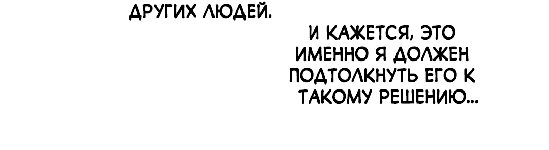 Манга Зверь Бахала не упустит свою добычу - Глава 22 Страница 44