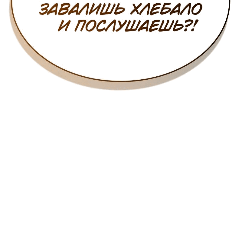 Манга Свет Арада: Первый клинок - Глава 32 Страница 77