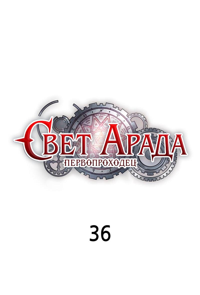 Манга Свет Арада: Первый клинок - Глава 36 Страница 24