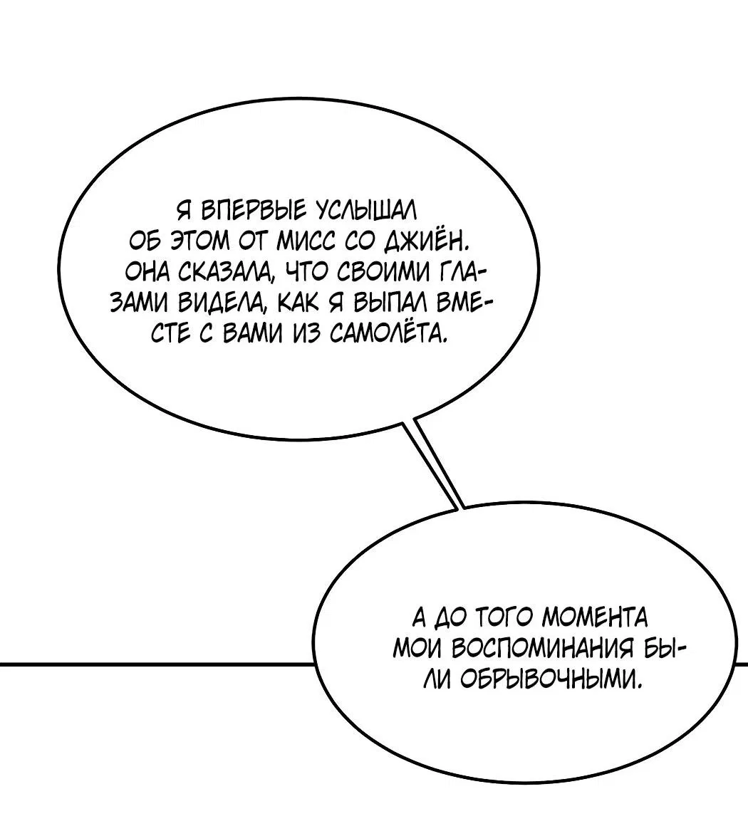 Манга Романтика на необитаемом острове - Глава 24 Страница 16