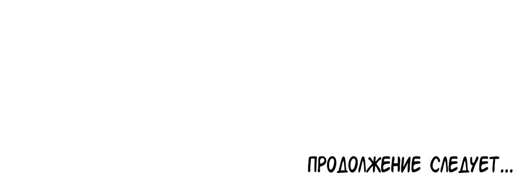 Манга Романтика на необитаемом острове - Глава 25 Страница 109