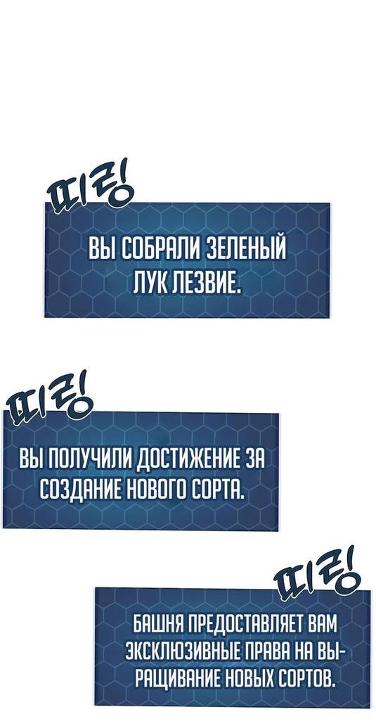 Манга Фермерство в башне в одиночку - Глава 64 Страница 51