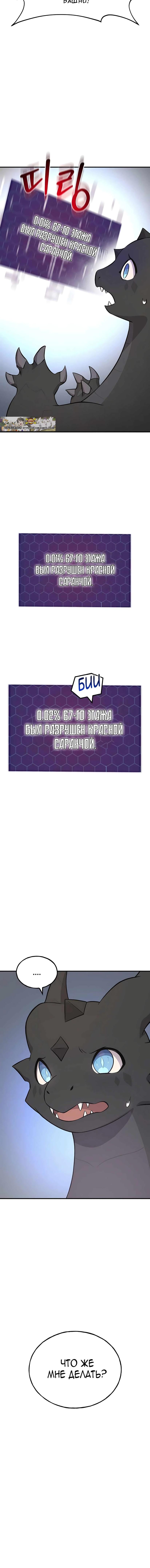 Манга Фермерство в башне в одиночку - Глава 58 Страница 103