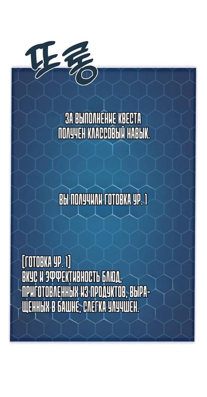 Манга Фермерство в башне в одиночку - Глава 55 Страница 93