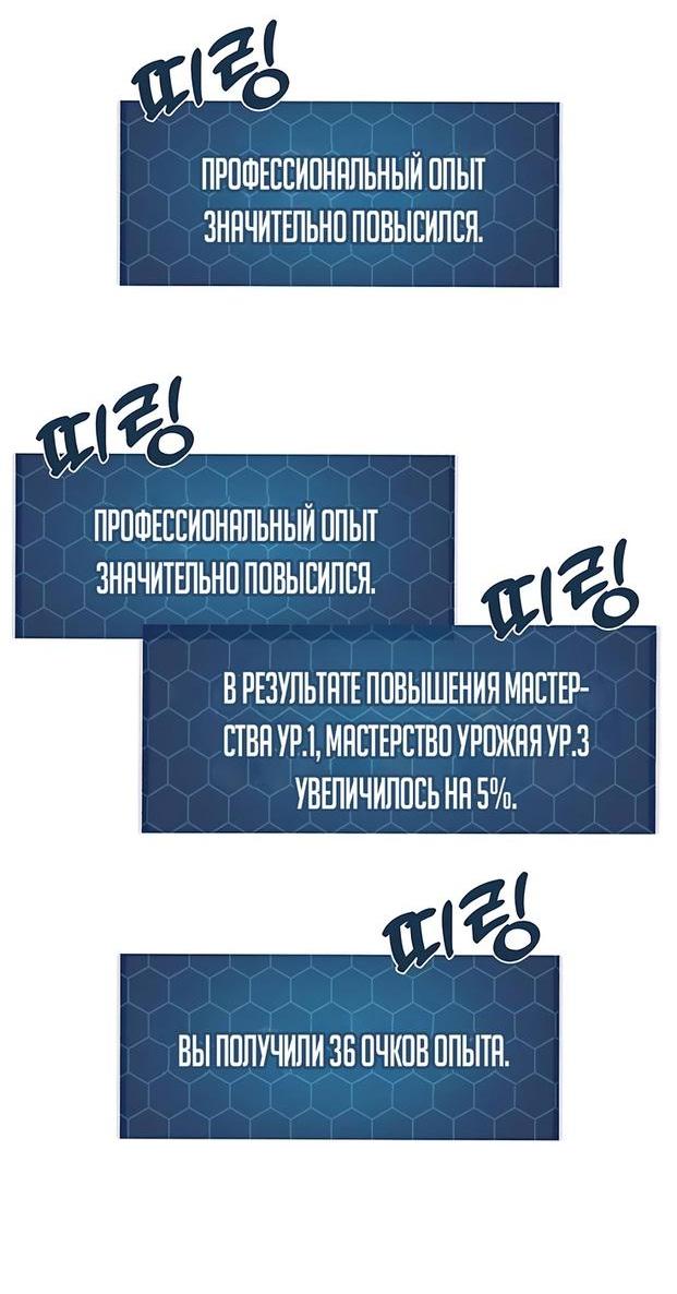 Манга Фермерство в башне в одиночку - Глава 46 Страница 56