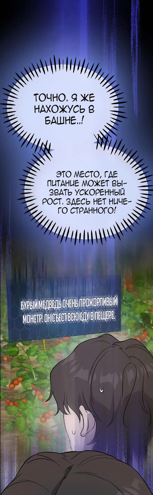Манга Фермерство в башне в одиночку - Глава 24 Страница 59