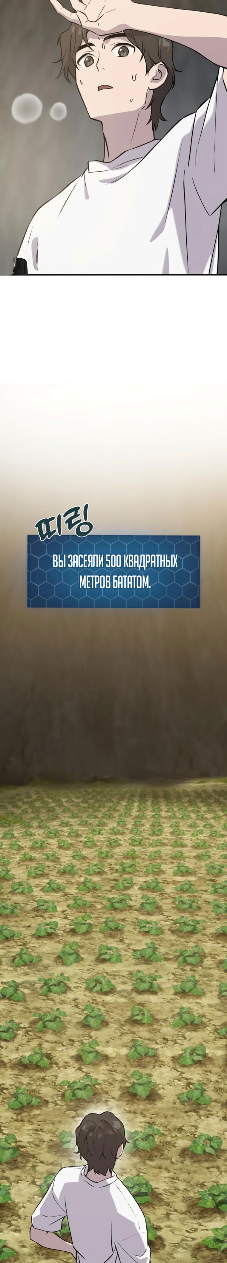 Манга Фермерство в башне в одиночку - Глава 20 Страница 30