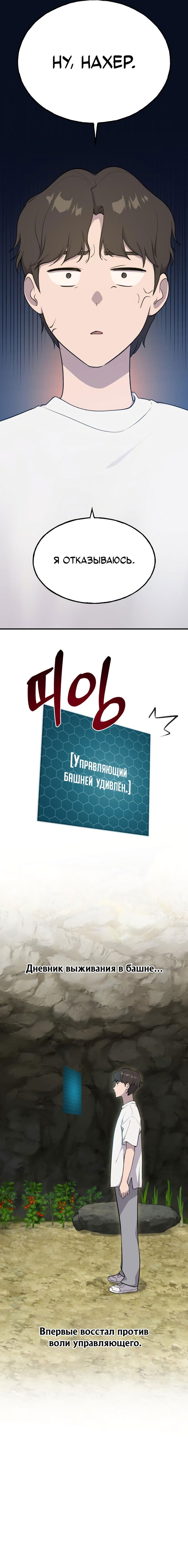 Манга Фермерство в башне в одиночку - Глава 6 Страница 9