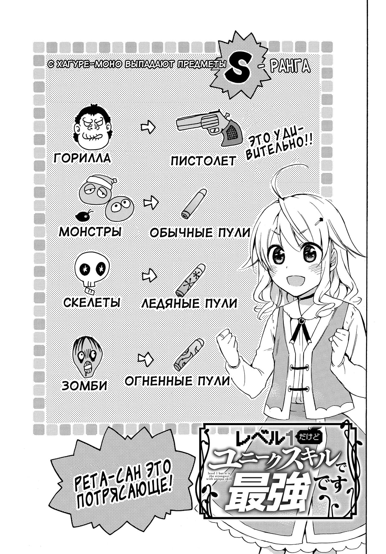 Манга Сильнейший 1 уровня с дроп-статом S-ранга - Глава 22.1 Страница 1