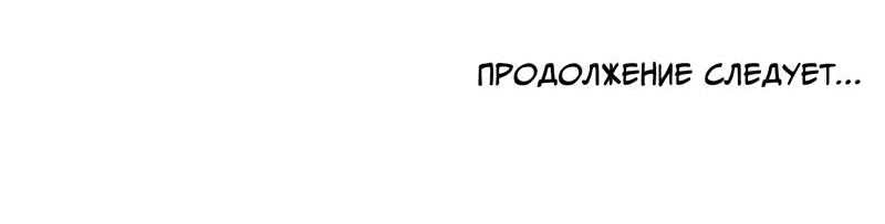 Манга Как приручить врага - Глава 7 Страница 38