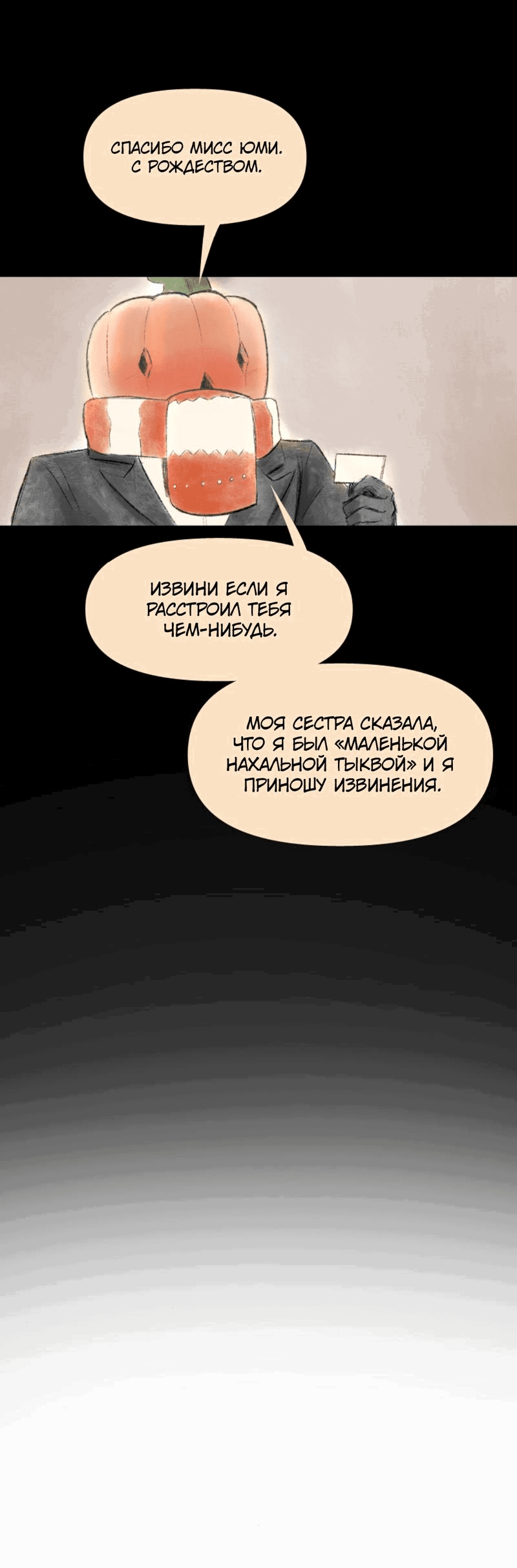 Манга Тыква продает недвижимость - Глава 8 Страница 6