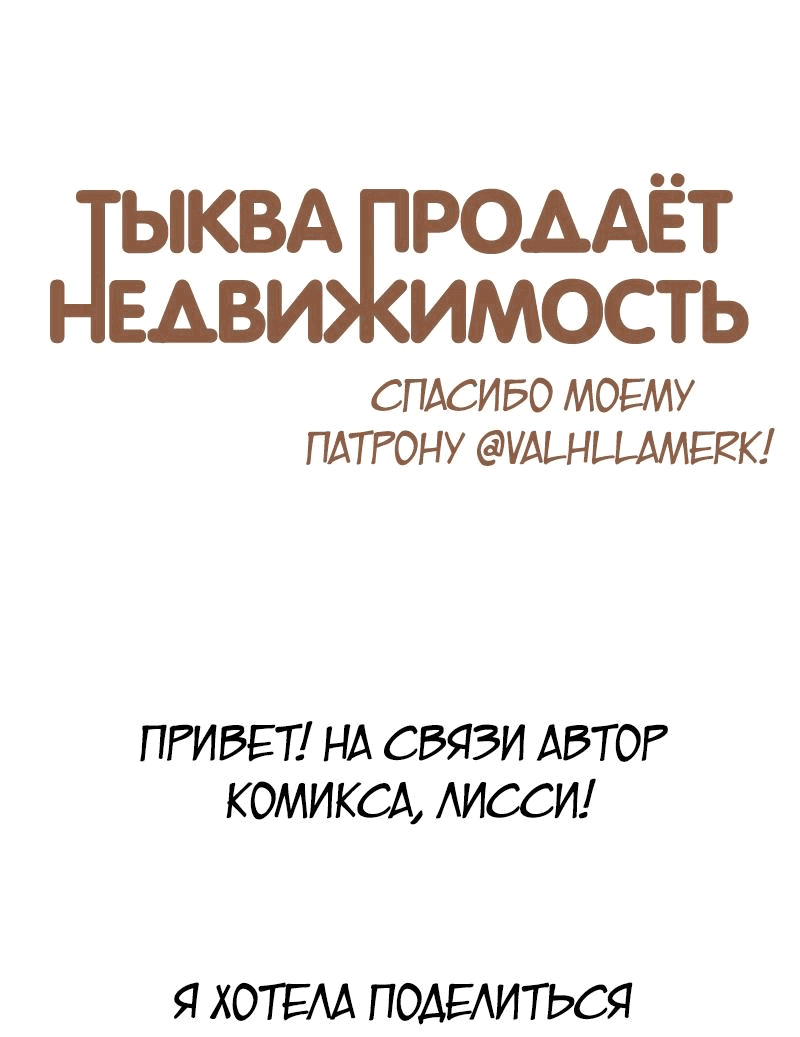 Манга Тыква продает недвижимость - Глава 2 Страница 1