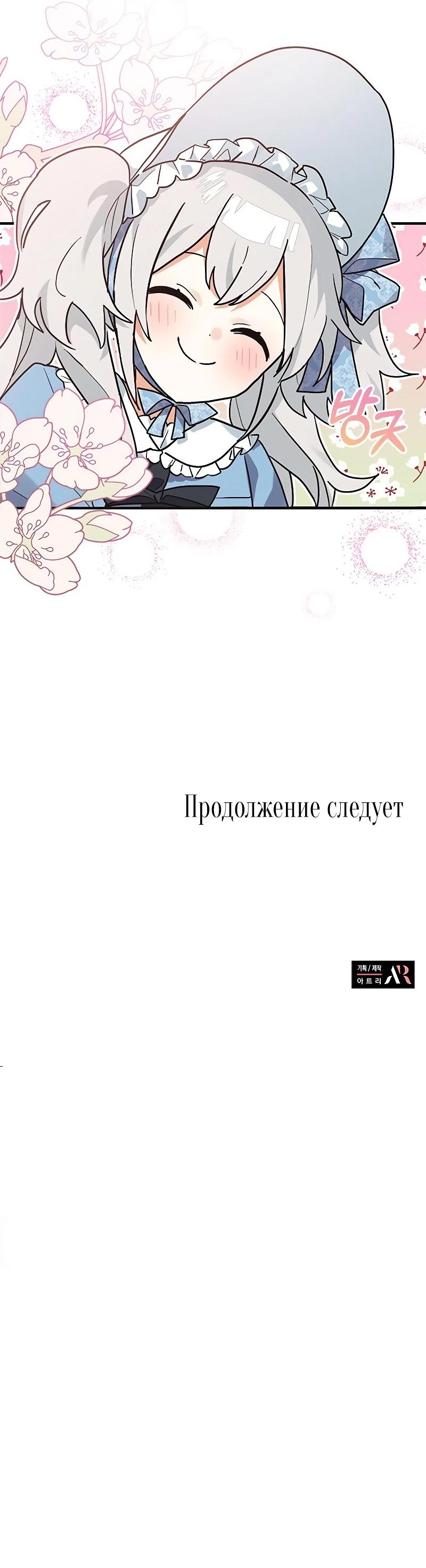 Манга Я кошка, но меня приютила семья волков. - Глава 18 Страница 61