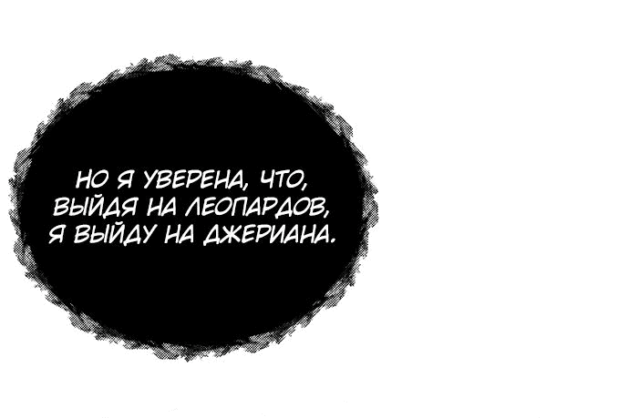 Манга Я кошка, но меня приютила семья волков. - Глава 38 Страница 25