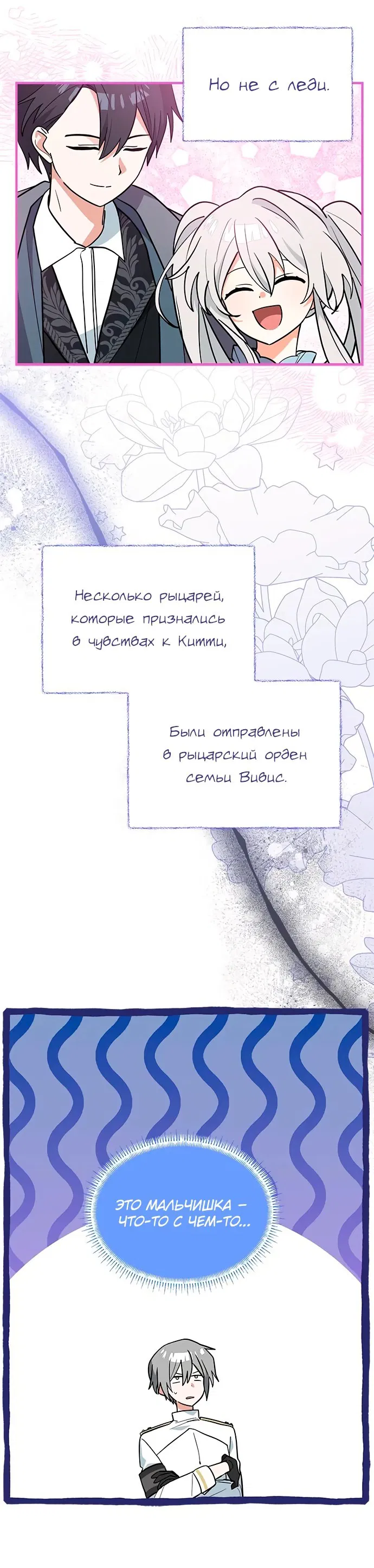 Манга Я кошка, но меня приютила семья волков. - Глава 39 Страница 3