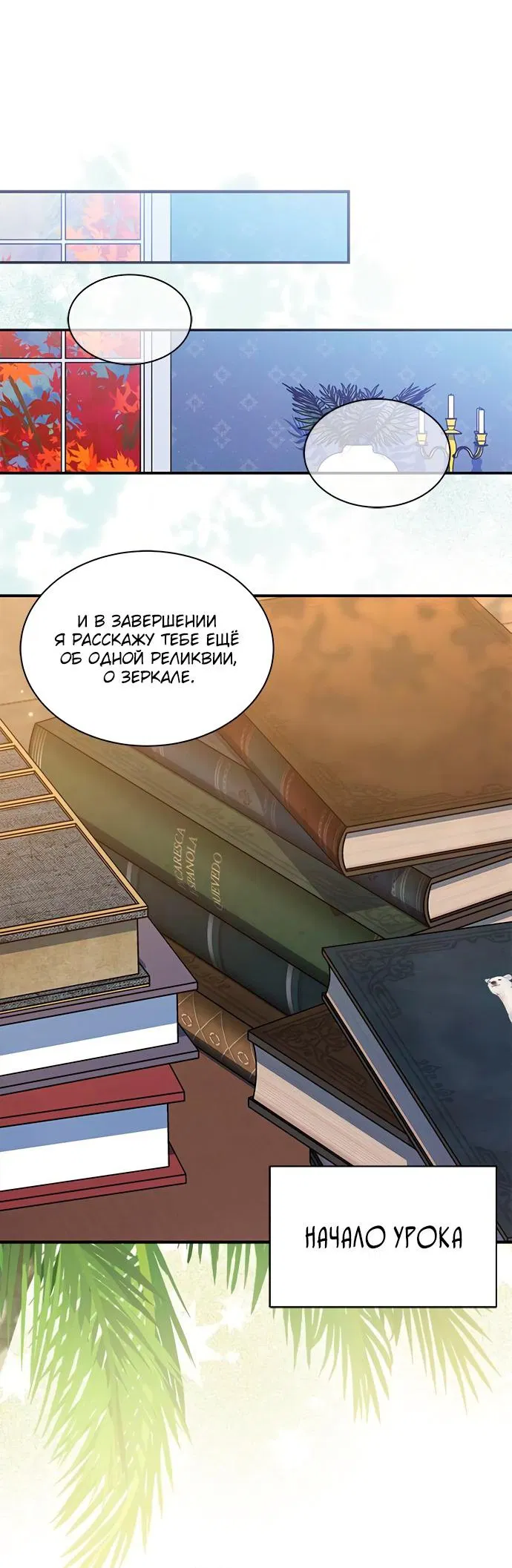 Манга Я кошка, но меня приютила семья волков. - Глава 52 Страница 40