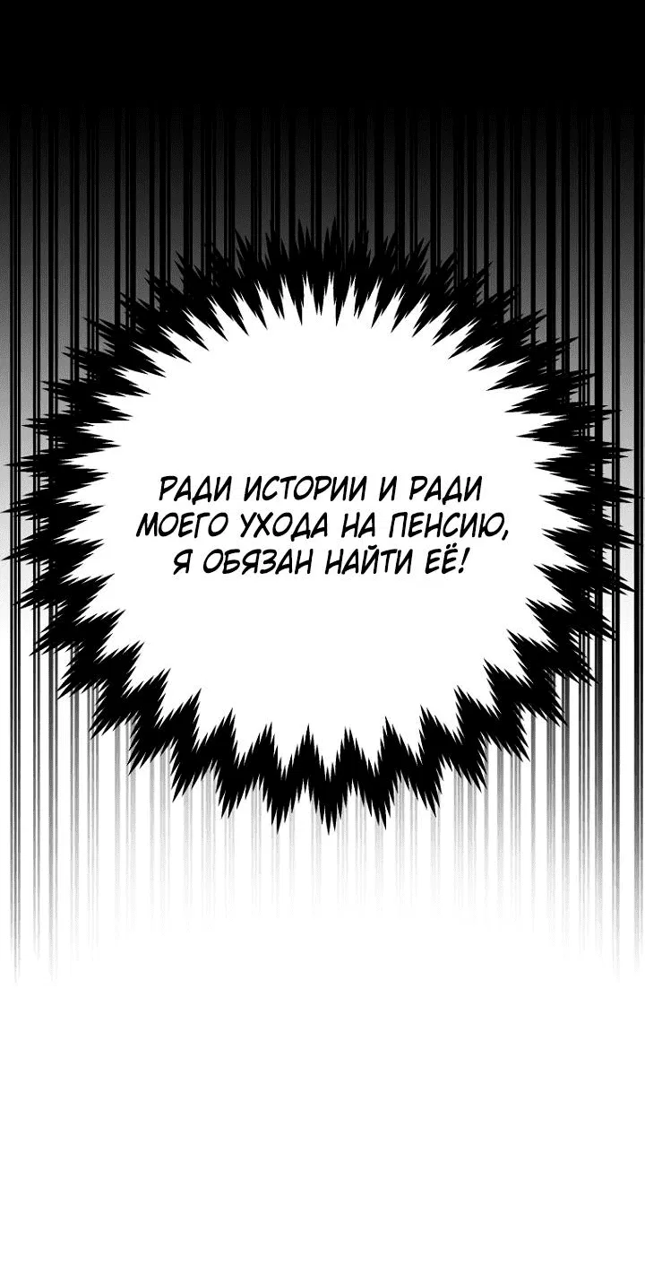 Манга Хочу на пенсию, а не любовь! - Глава 9 Страница 7