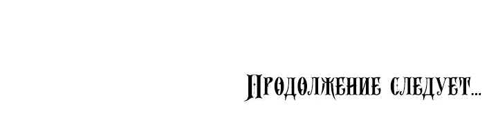 Манга Хочу на пенсию, а не любовь! - Глава 8 Страница 65