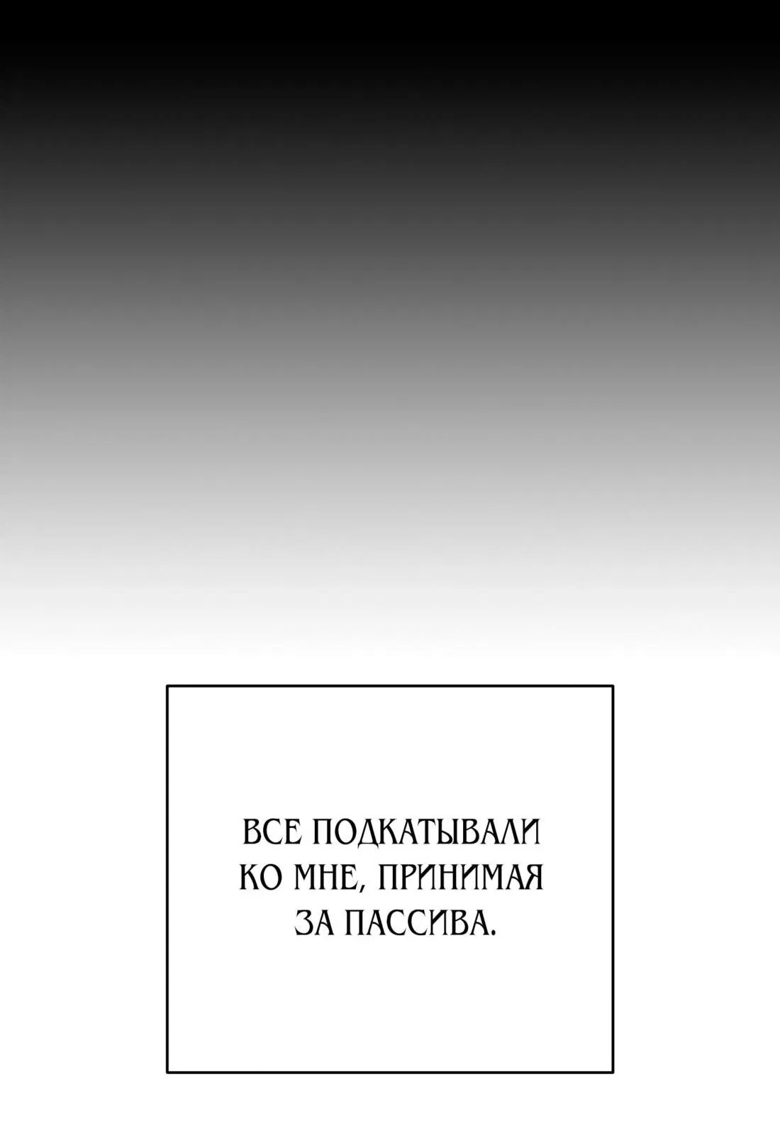 Манга Хочу на пенсию, а не любовь! - Глава 5 Страница 77